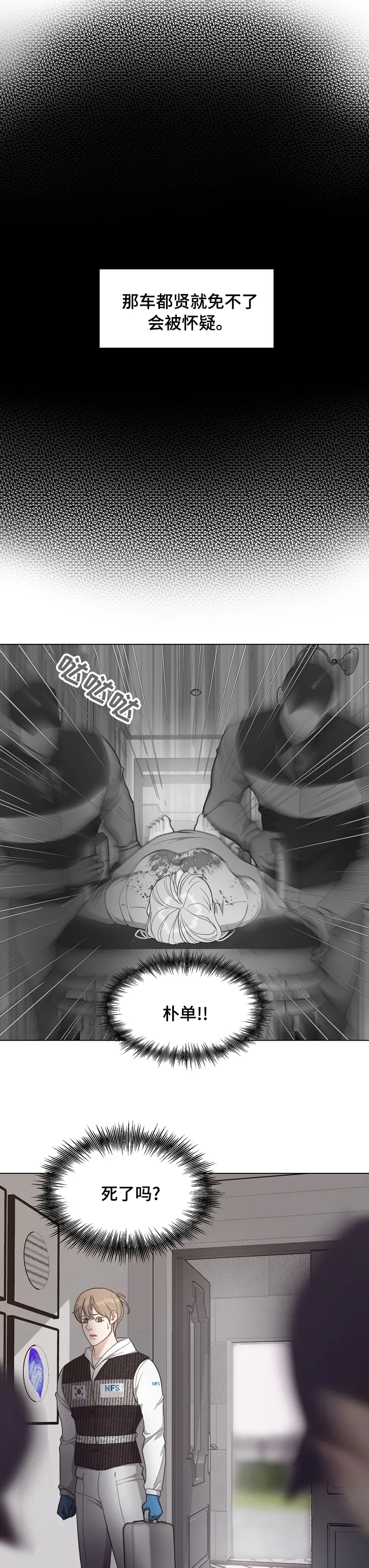 法医疑云漫画漫画,第70章：【第二季】敏感3图