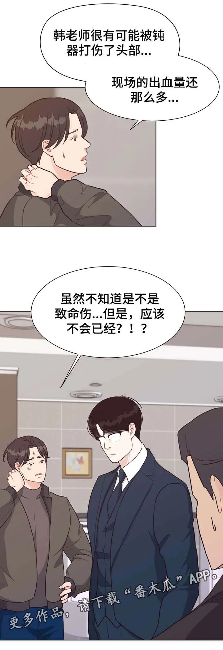 法医疑云漫画免漫画,第39章：凶手17图