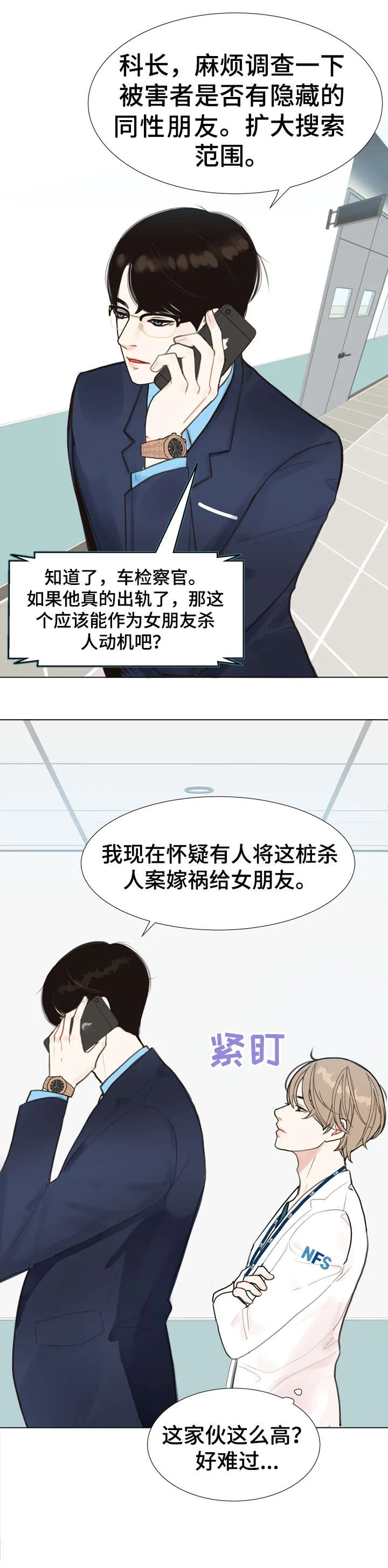 法医疑云漫画免费阅读下拉式漫画,第3章：心动1图