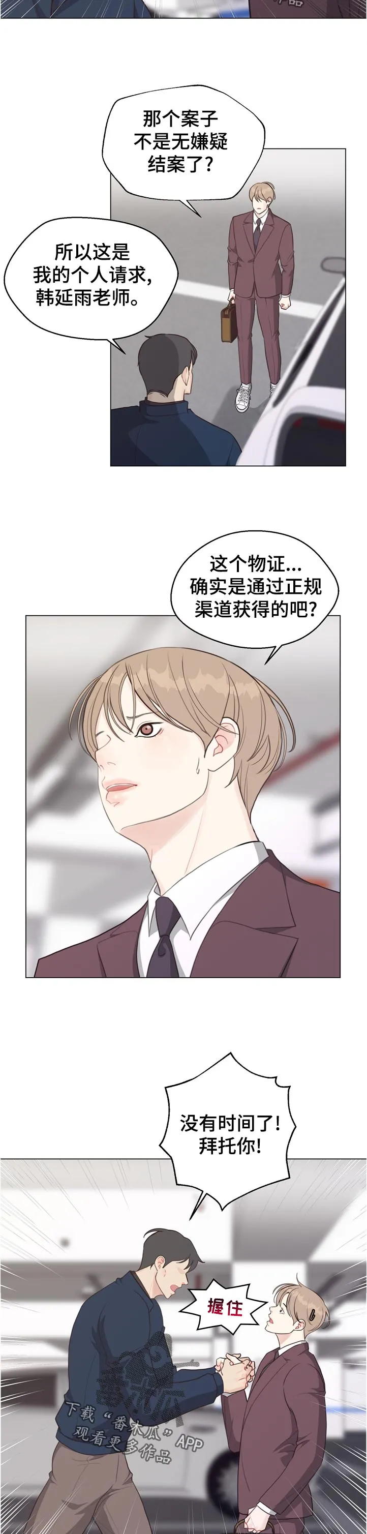 法医疑云漫画免费阅读漫画,第56章：【第二季】想问3图
