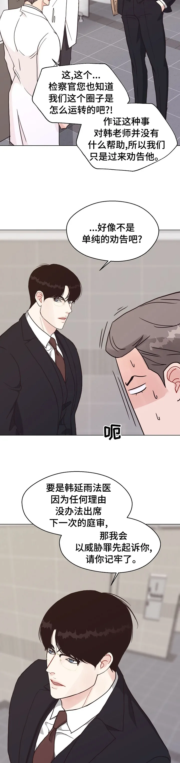 法医漫画完整版漫画,第86章：【第二季】确凿的证据5图