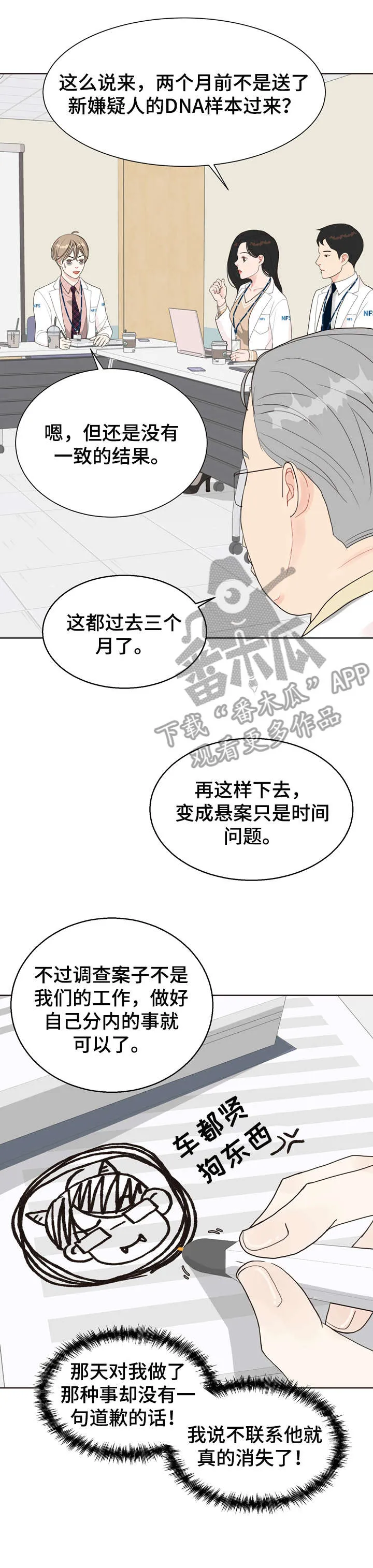法医疑云漫画免费阅读漫画,第11章：袭击1图