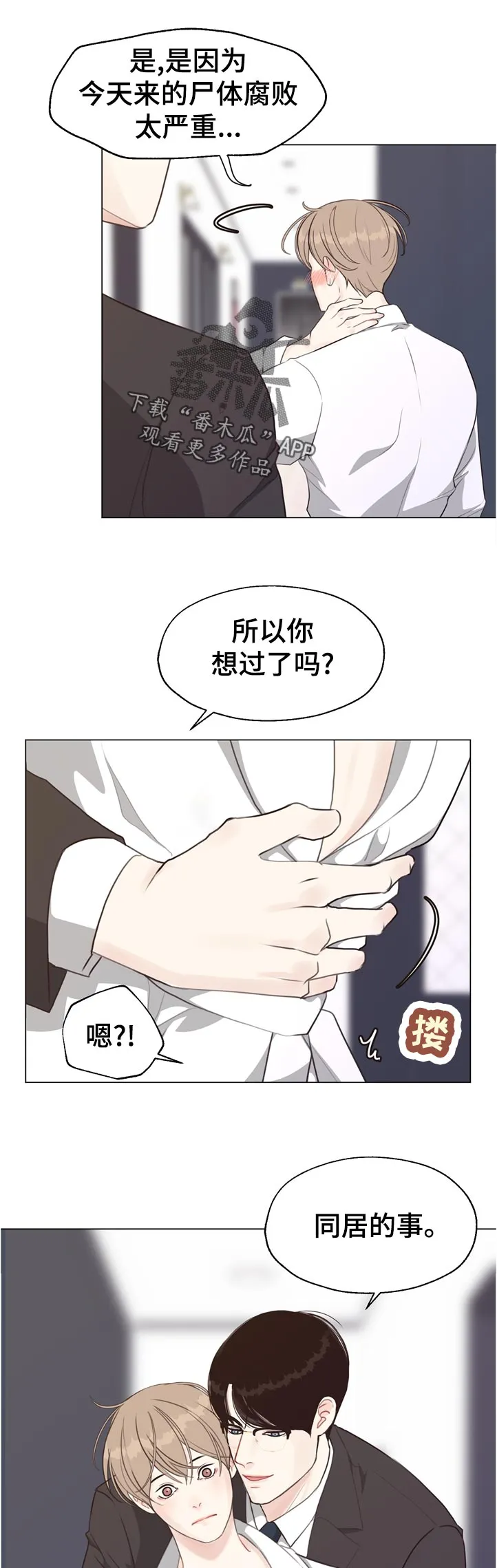 疑云密室逃脱法医漫画,第53章：【第二季】暴雨10图