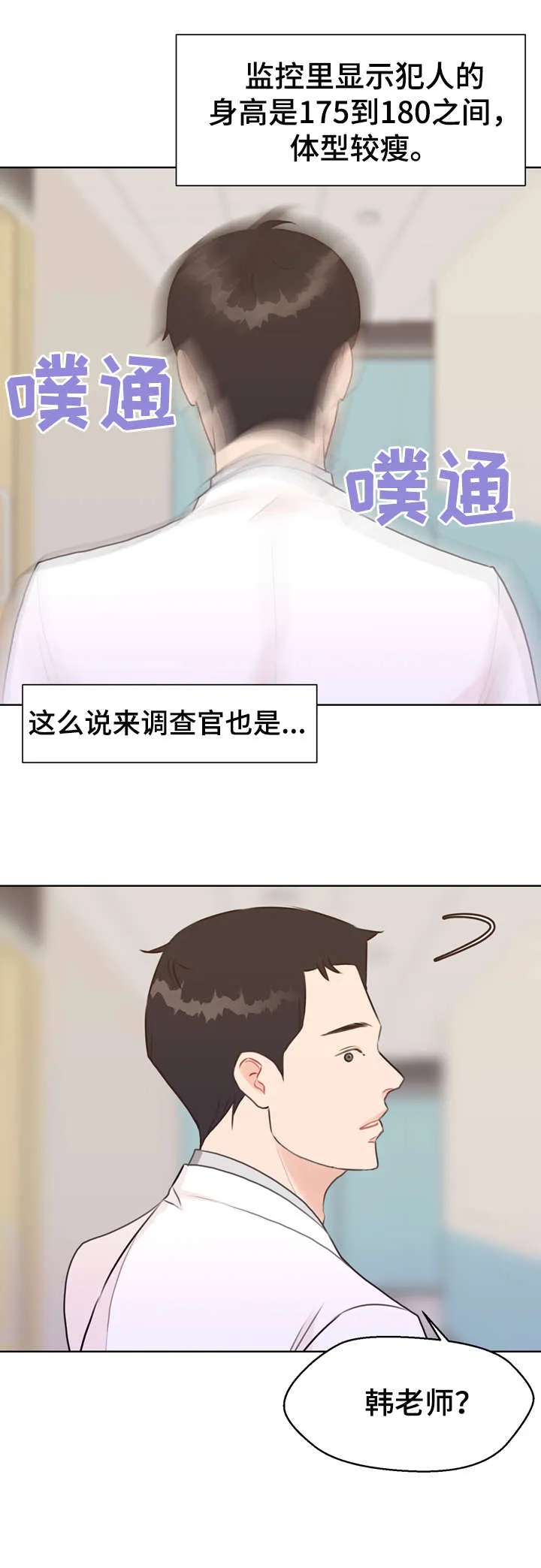 法医在线阅读漫画,第38章：血4图