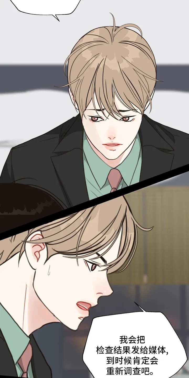 法医疑云漫画免费阅读资源漫画,第97章：【第二季】相信19图