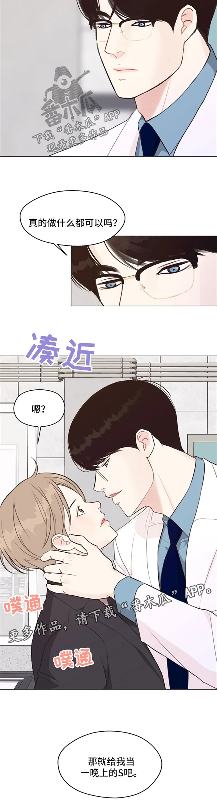 法医疑云漫画吻戏漫画,第51章：【第二季】当一晚上S4图