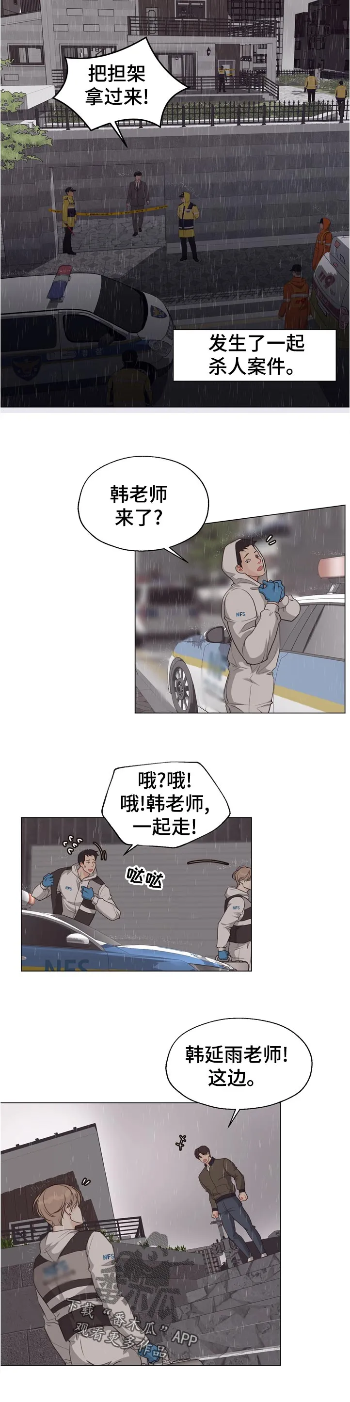 疑云密室逃脱法医漫画,第53章：【第二季】暴雨2图