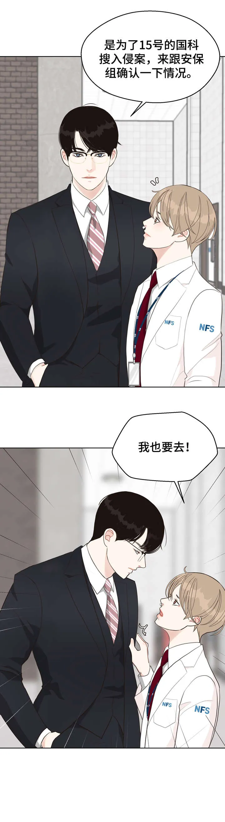 法医疑云漫画吻戏漫画,第22章：奇怪10图