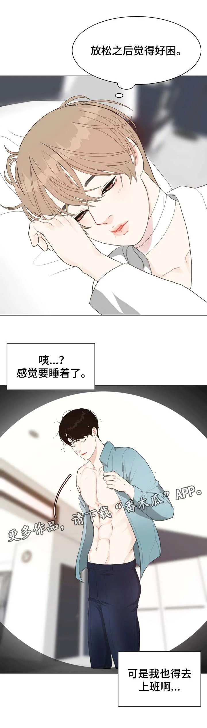 法医疑云小说漫画,第14章：好困16图