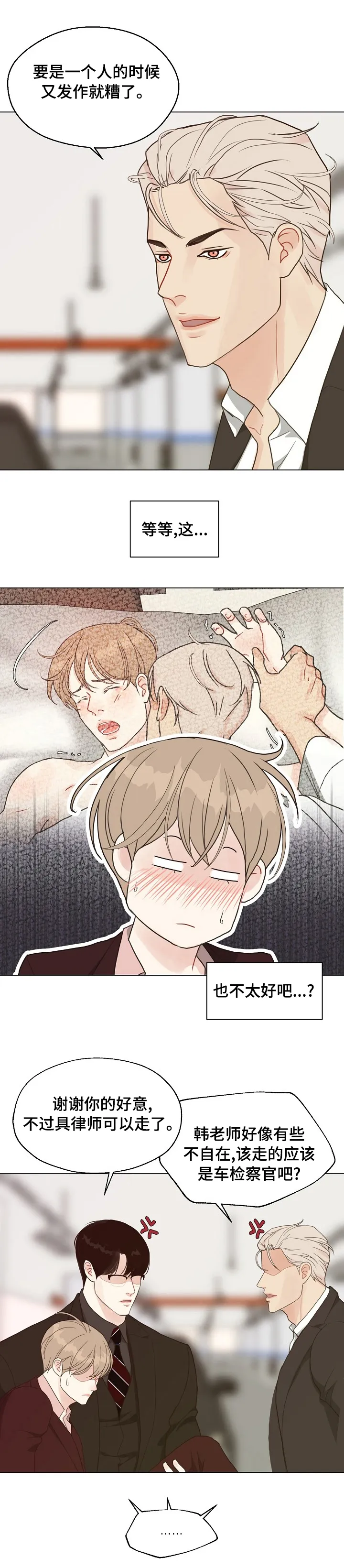 法医漫画完整版漫画,第74章：【第二季】去我家吧10图