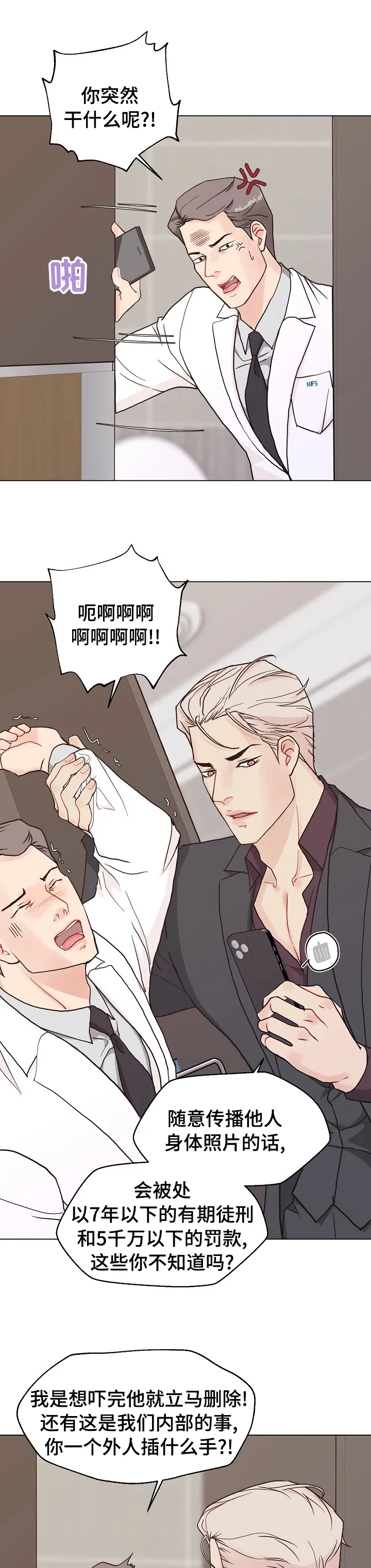 法医疑云沙雕漫画漫画,第85章：【第二季】手机10图