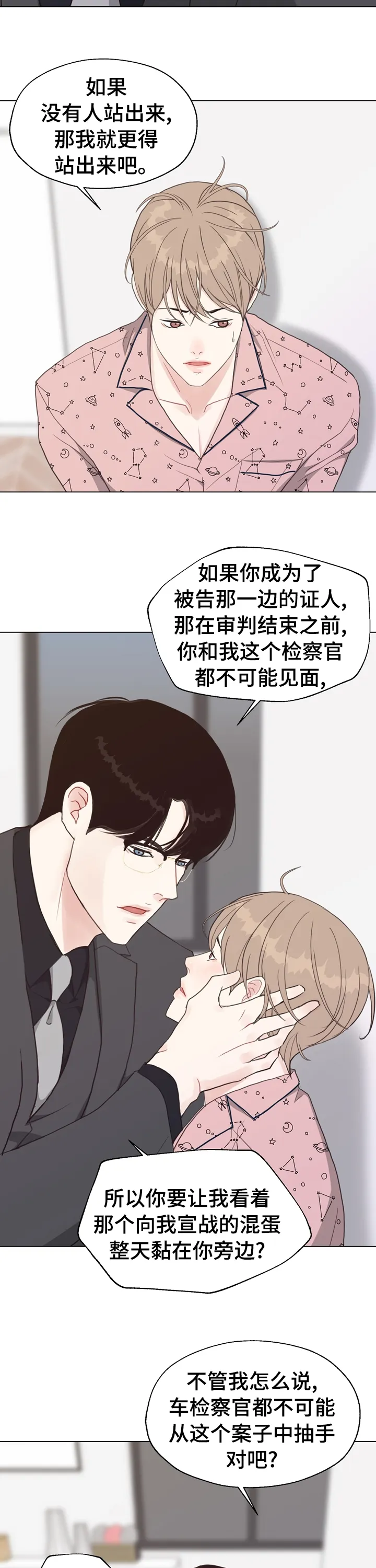 法医疑云漫画漫画,第80章：【第二季】分手吧12图
