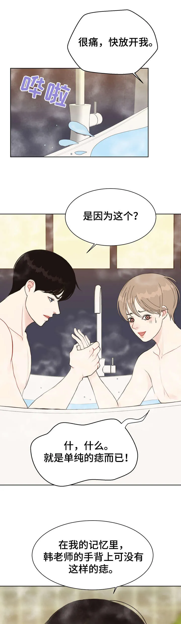 法医漫画完整版漫画,第20章：快乐1图