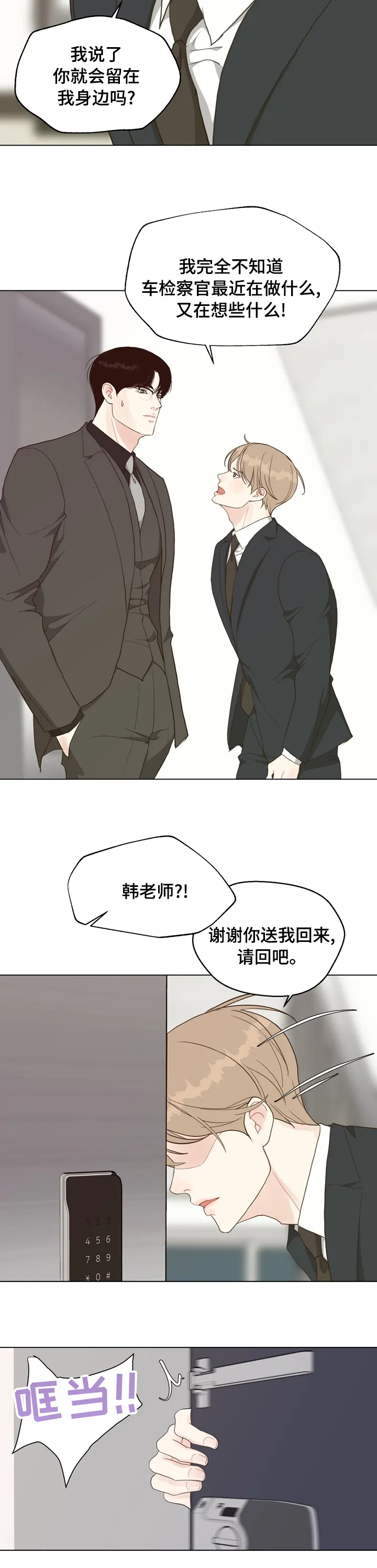 法医疑云漫画漫画,第80章：【第二季】分手吧6图