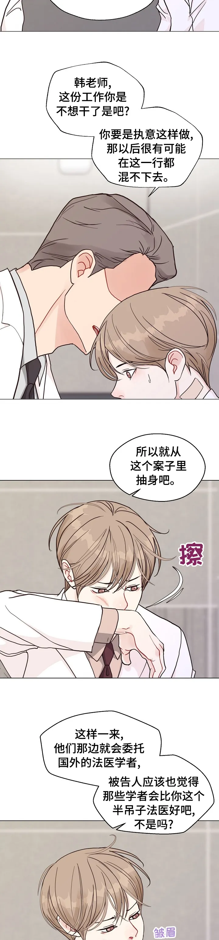 法医疑云沙雕漫画漫画,第85章：【第二季】手机2图