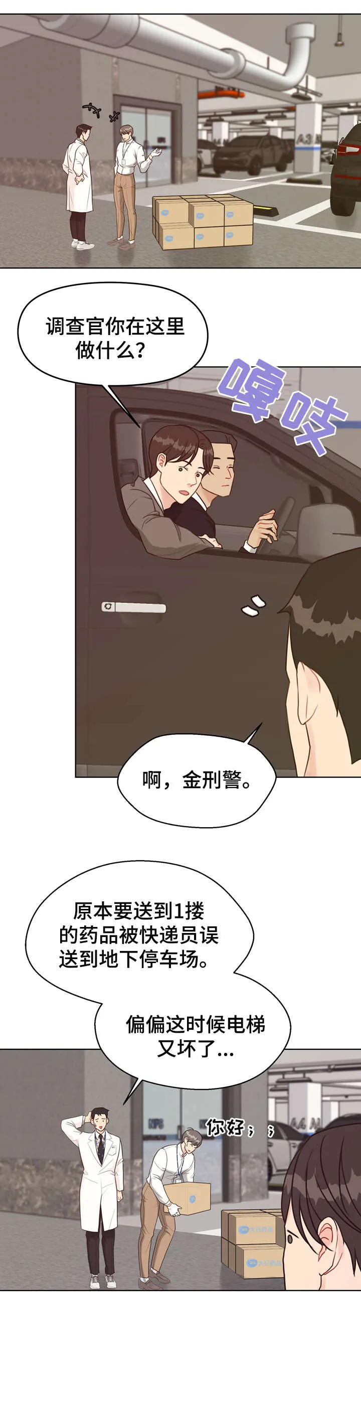 法医疑云漫画免漫画,第36章：自信1图