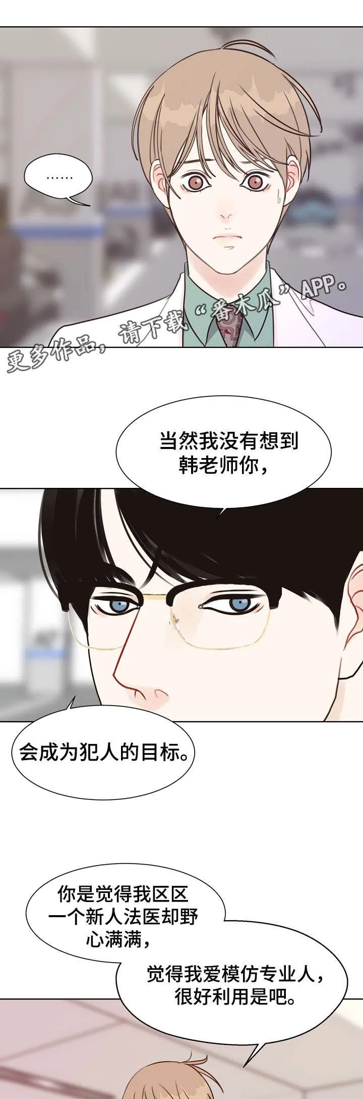 法医疑云漫画免漫画,第36章：自信7图