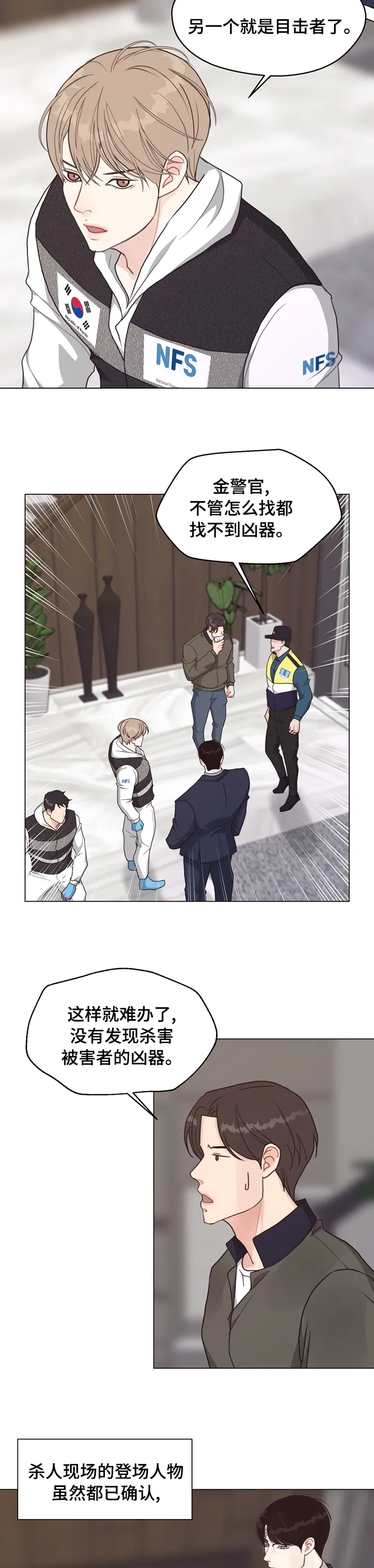 法医疑云漫画免费阅读资源漫画,第71章：【第二季】我看到了9图