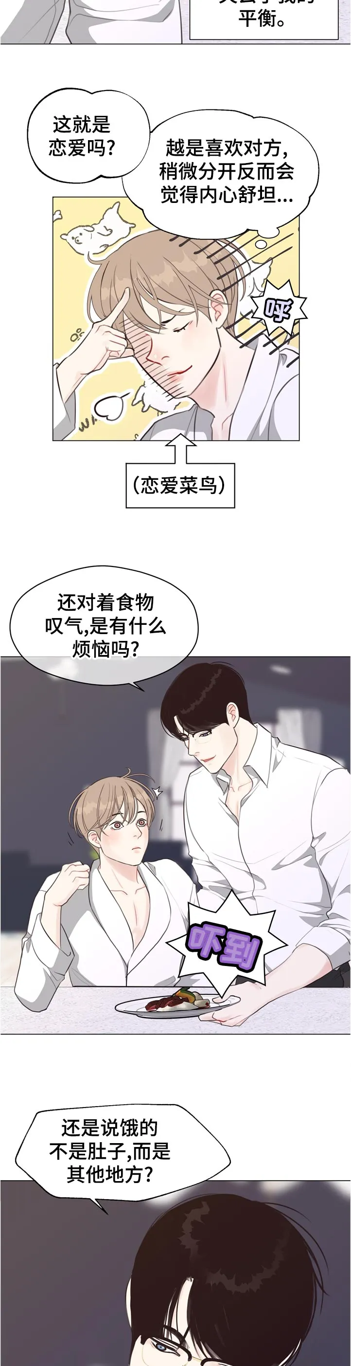 法医漫画完整版漫画,第54章：【第二季】完美的男人2图