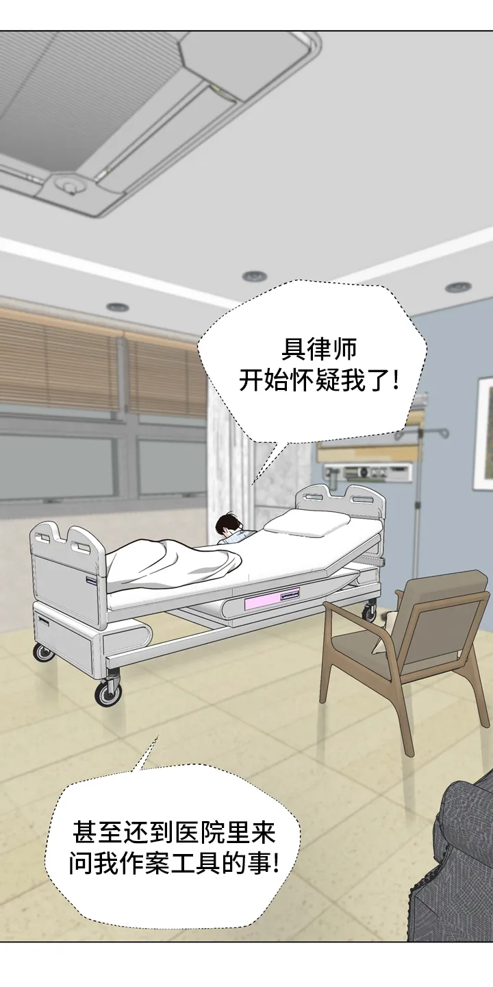 法医漫画完整版漫画,第98章：【第二季】放心不下1图