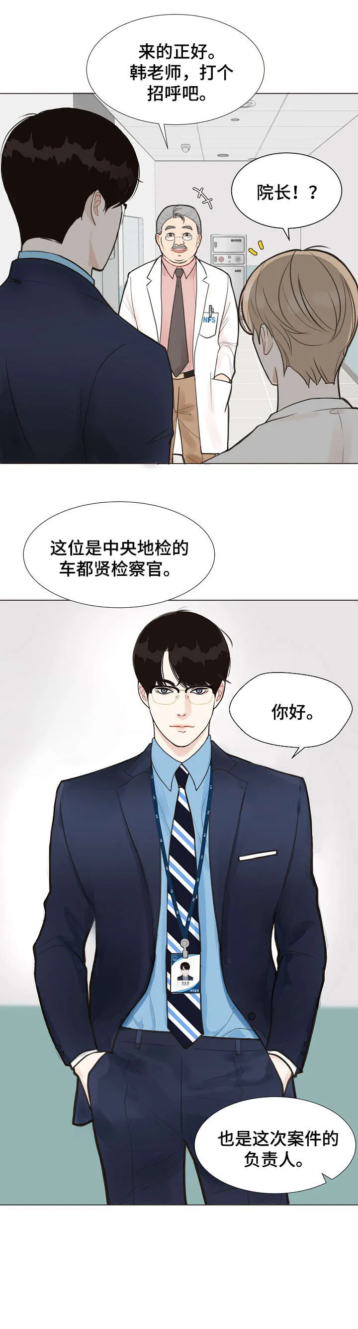 法医漫画完整版漫画,第1章：法医9图