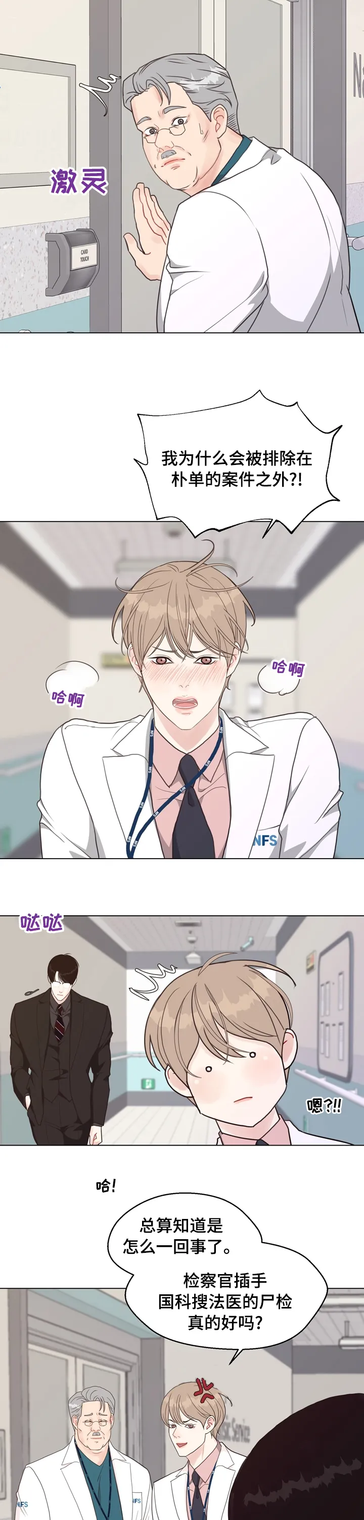 法医漫画完整版漫画,第72章：【第二季】插手9图