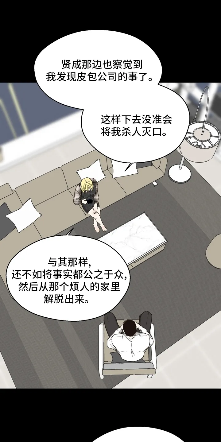 法医疑云漫画免费阅读资源漫画,第97章：【第二季】相信15图