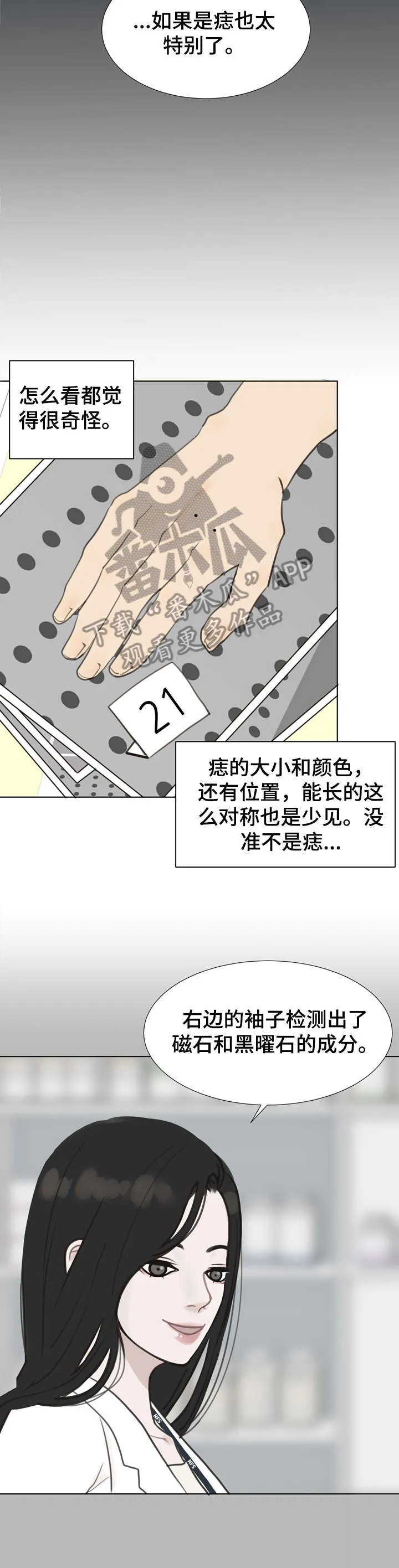 法医疑云漫画免费阅读漫画,第11章：袭击7图