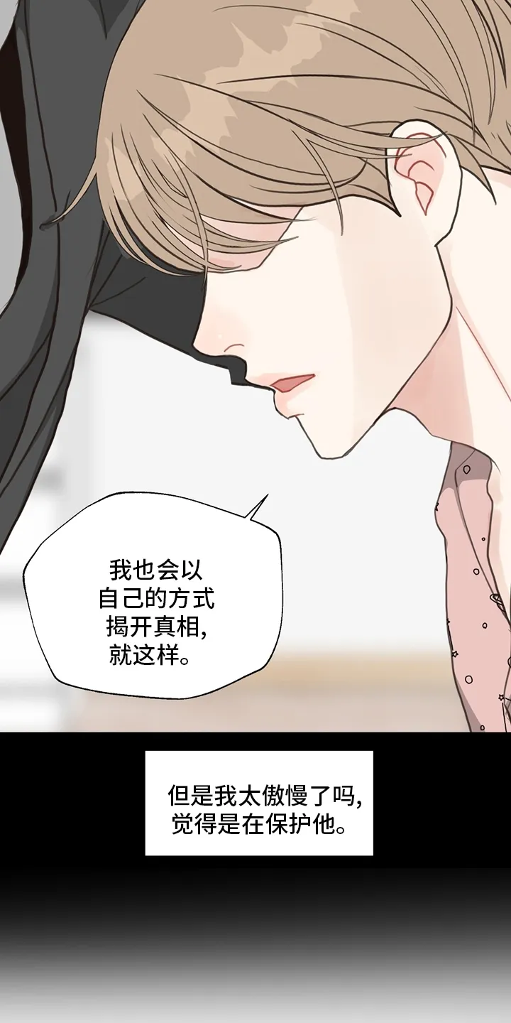 法医疑云漫画免费阅读资源漫画,第97章：【第二季】相信21图