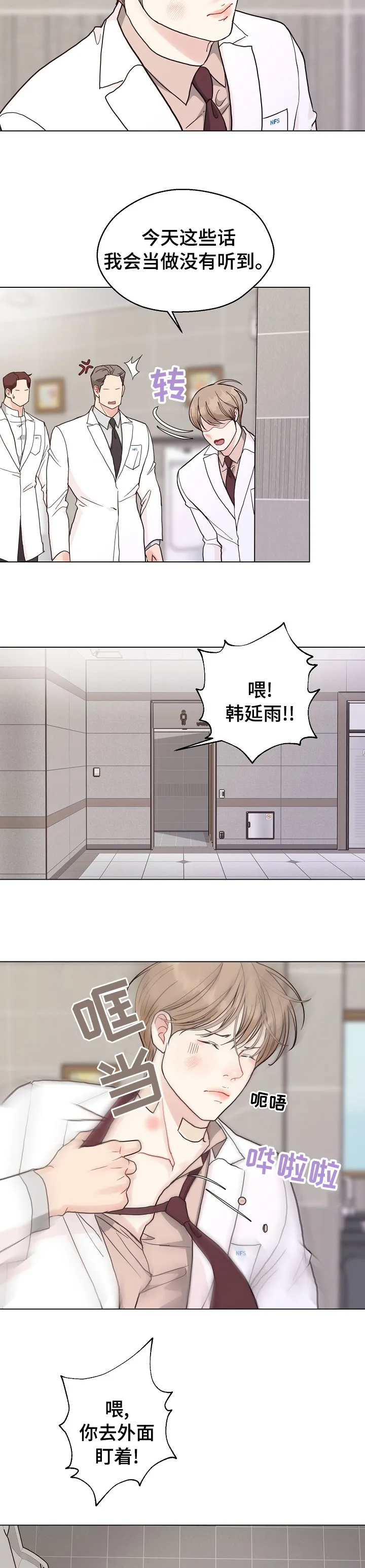 法医疑云沙雕漫画漫画,第85章：【第二季】手机3图