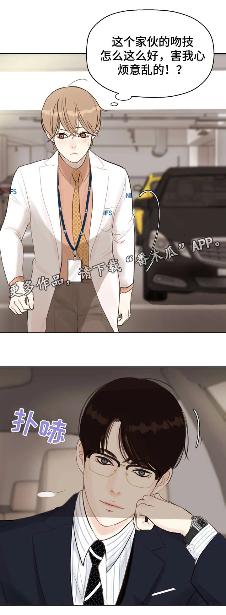 法医疑云漫画免费阅读下拉式漫画,第6章：心烦意乱12图