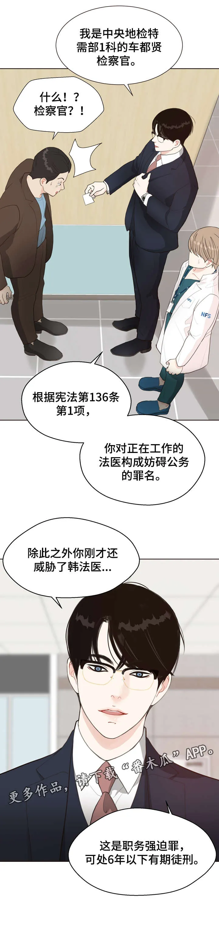 法医疑云漫画免费阅读下拉式漫画,第8章：等等7图