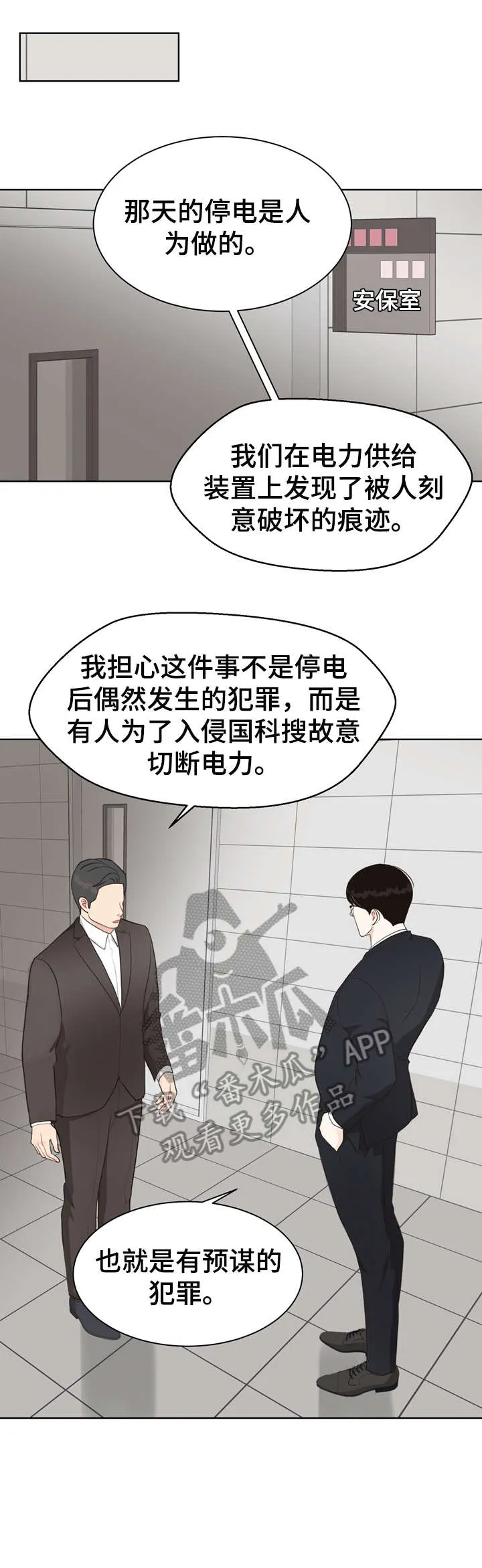 法医疑云漫画吻戏漫画,第22章：奇怪13图