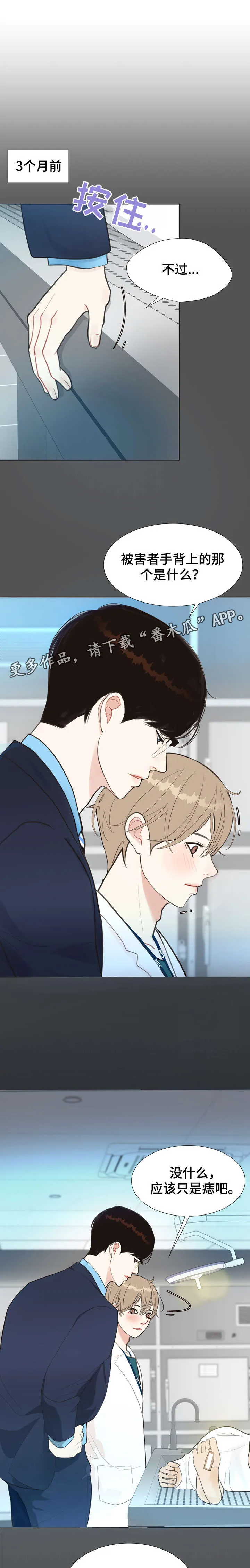 法医疑云漫画免费阅读漫画,第11章：袭击6图