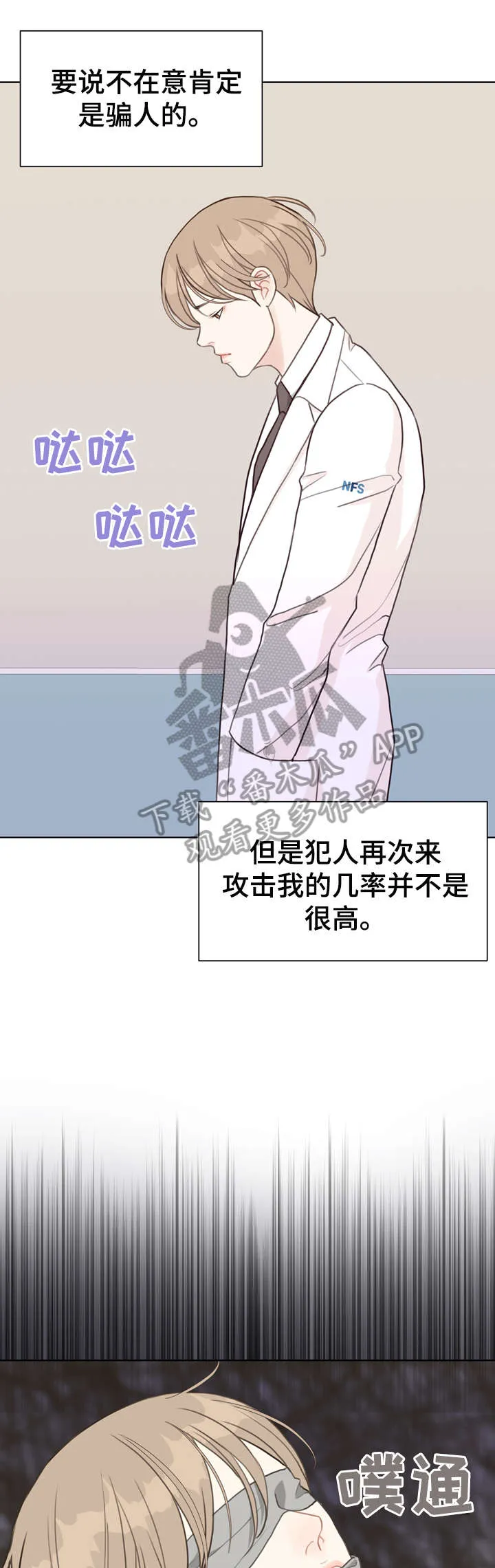 法医在线阅读漫画,第38章：血1图