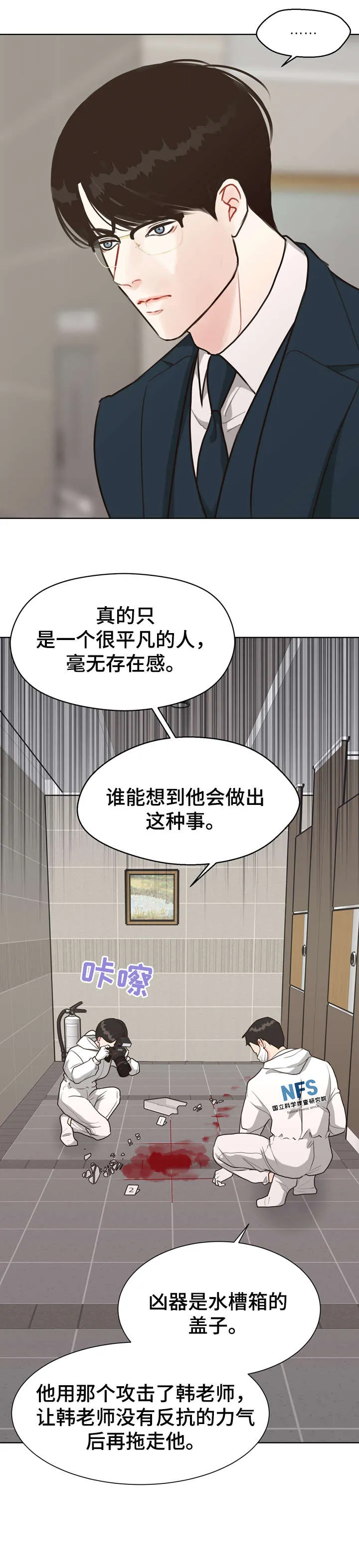 法医疑云漫画免漫画,第39章：凶手15图