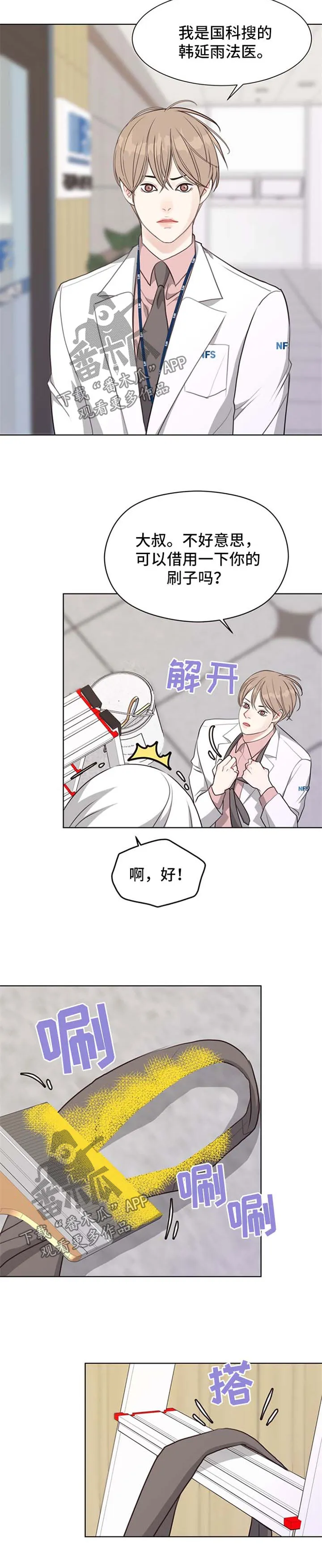 法医疑云漫画吻戏漫画,第46章：具宰亚律师【第一季完结】6图