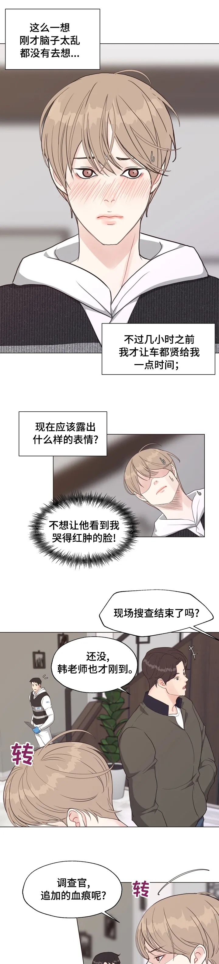 法医疑云漫画漫画,第70章：【第二季】敏感9图