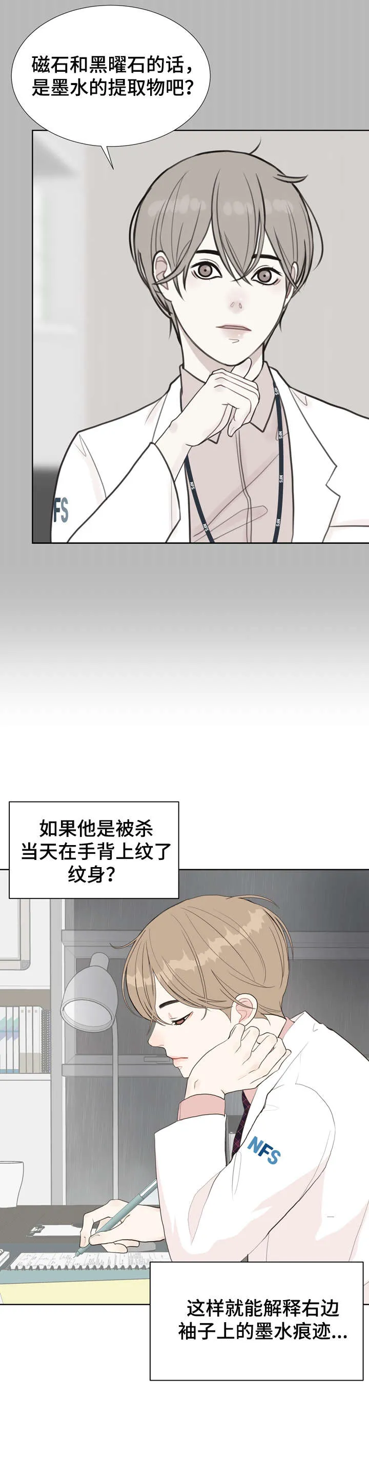法医疑云漫画免费阅读漫画,第11章：袭击8图