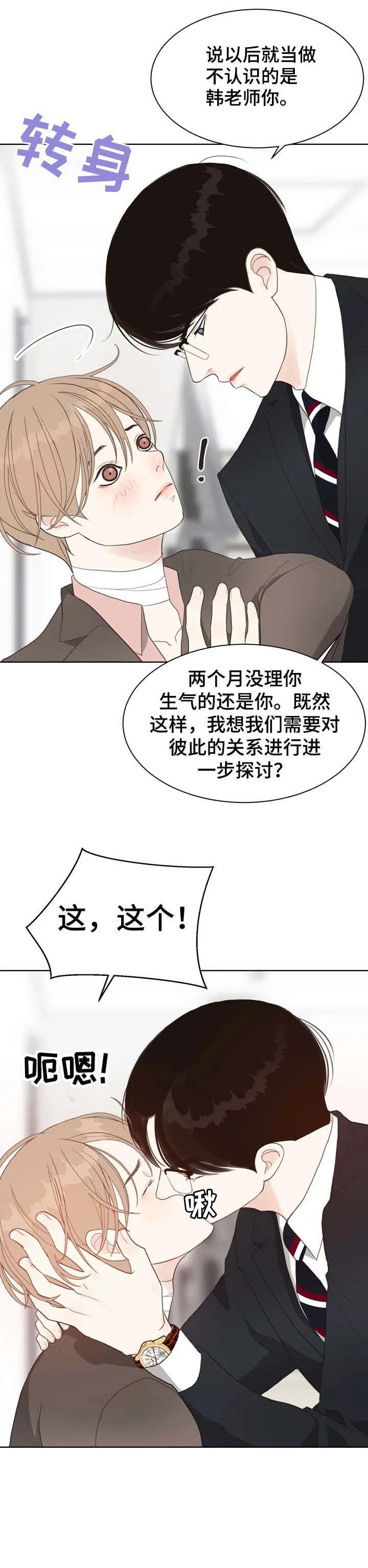 法医疑云小说漫画,第14章：好困6图