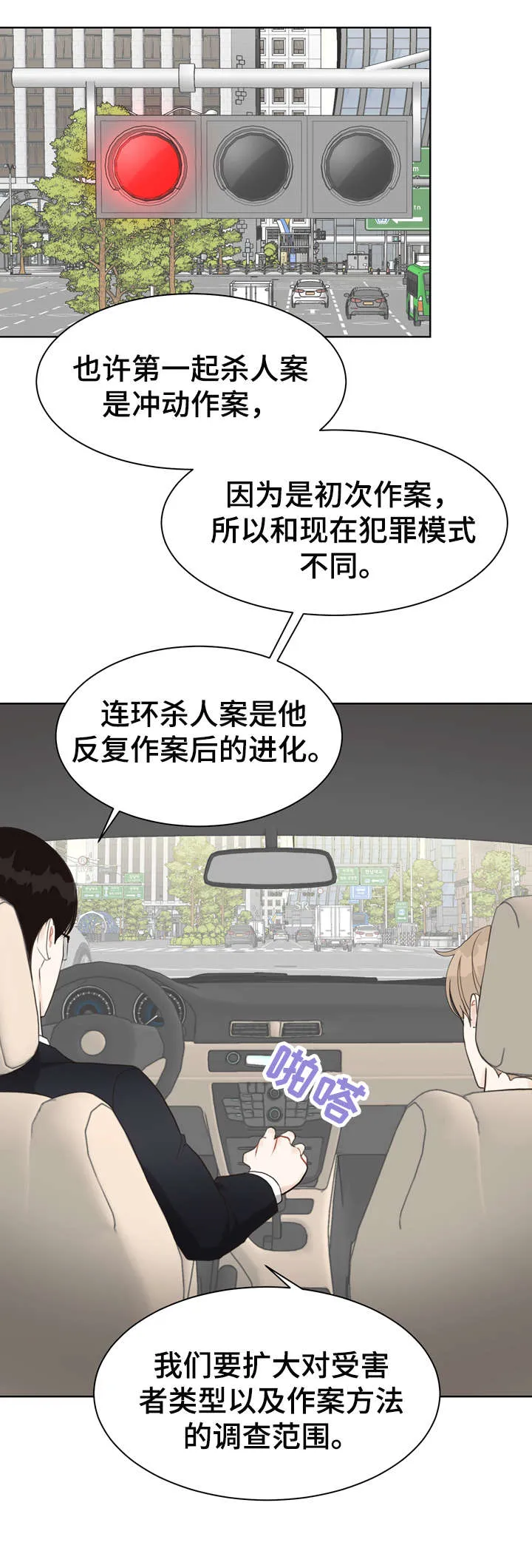 法医疑云漫画免费阅读下拉式漫画,第21章：调查10图
