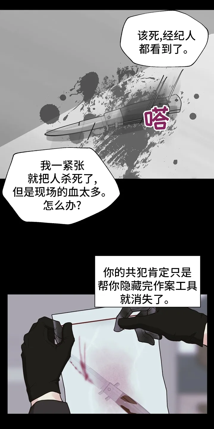 法医疑云沙雕漫画漫画,第100章：【第二季】找到凶器了27图
