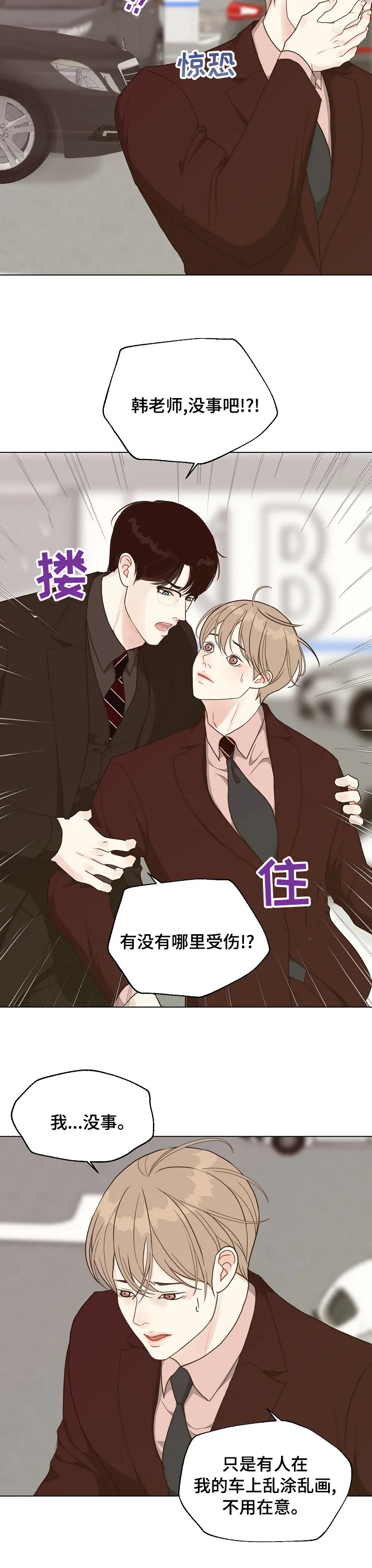 法医漫画完整版漫画,第74章：【第二季】去我家吧3图
