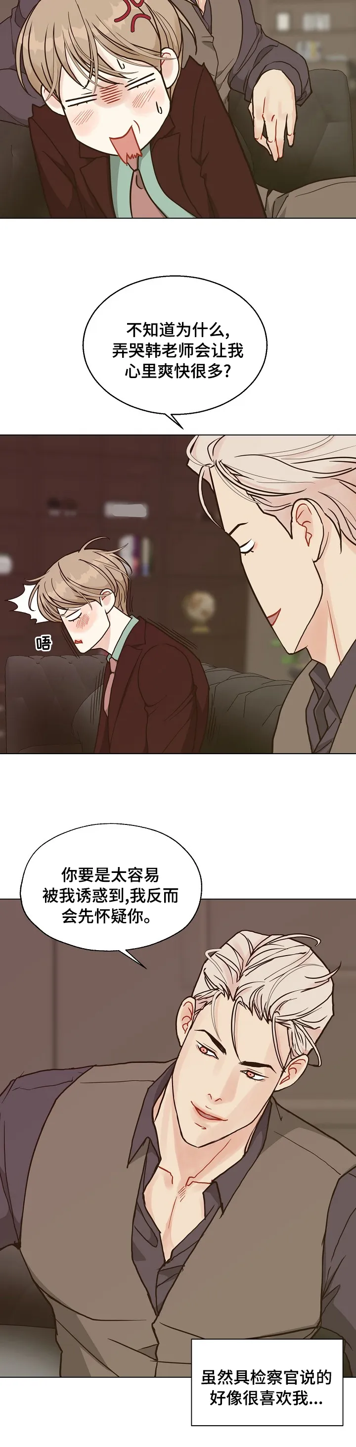 法医疑云漫画免漫画,第84章：【第二季】行不通4图