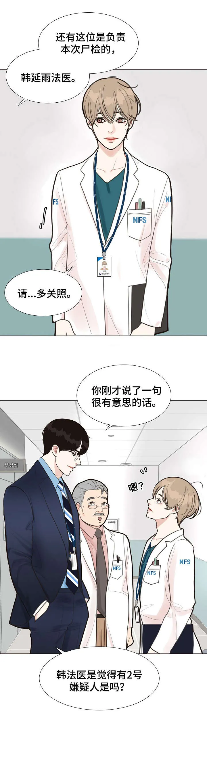 法医漫画完整版漫画,第1章：法医10图