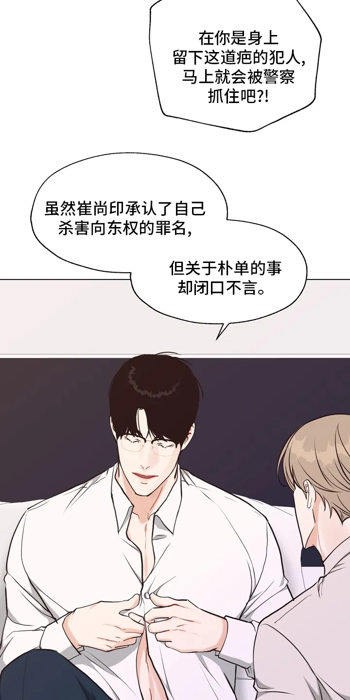 法医疑云漫画免费阅读漫画,第102章：【第二季】一起面对21图