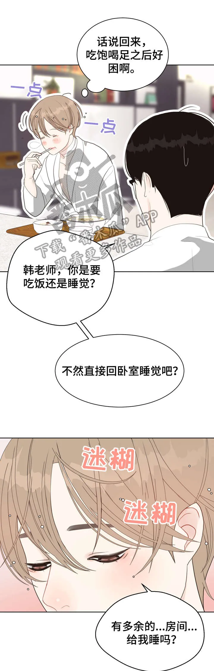 法医疑云小说漫画,第14章：好困11图