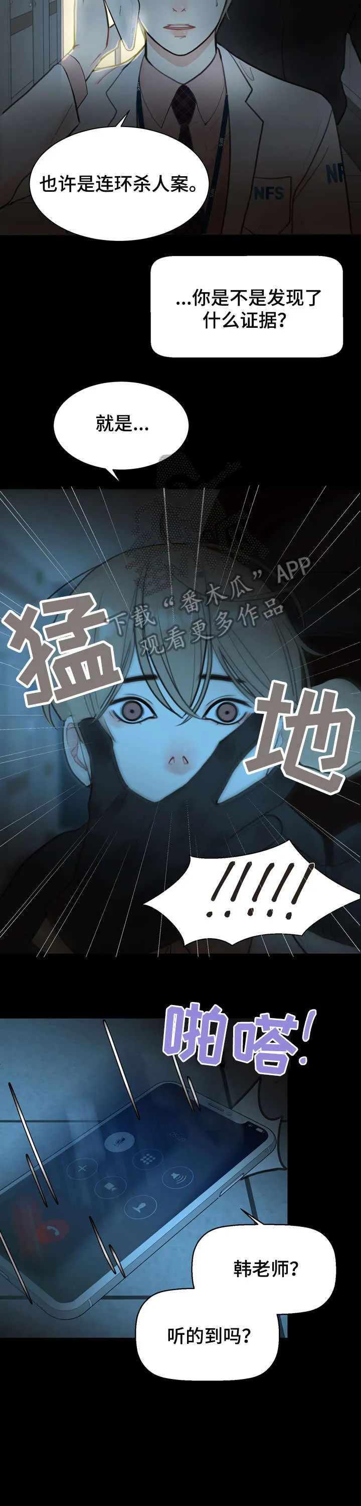 法医疑云漫画免费阅读漫画,第11章：袭击13图