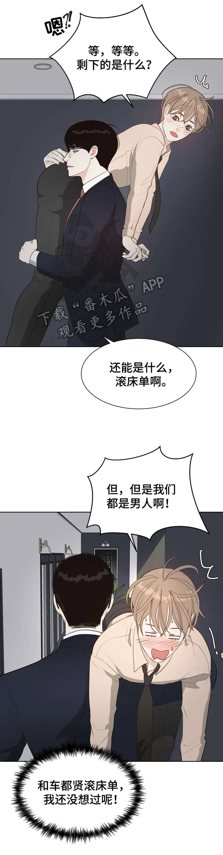 法医疑云漫画下拉式漫画,第10章：哭3图