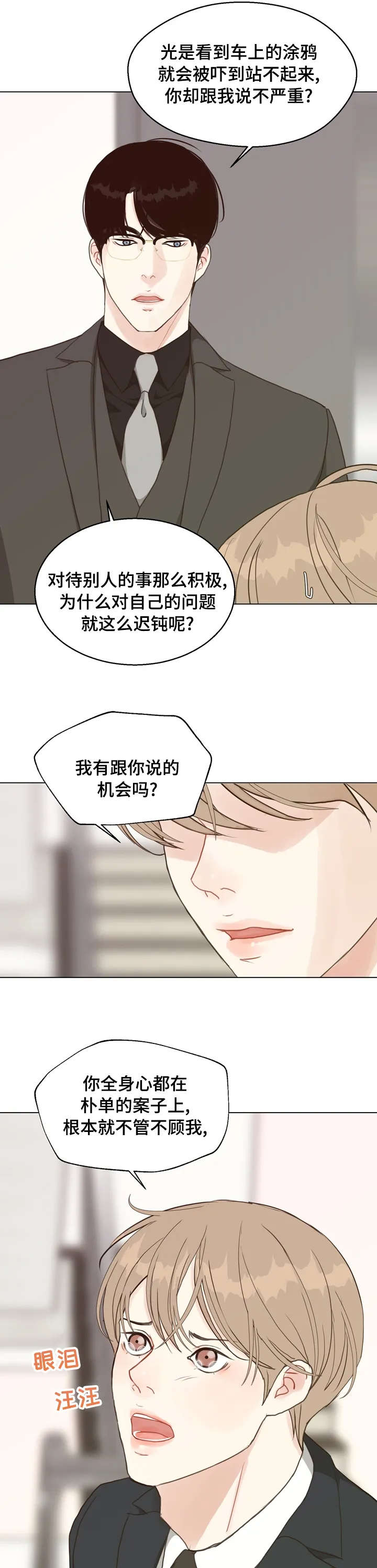 法医疑云漫画漫画,第80章：【第二季】分手吧5图